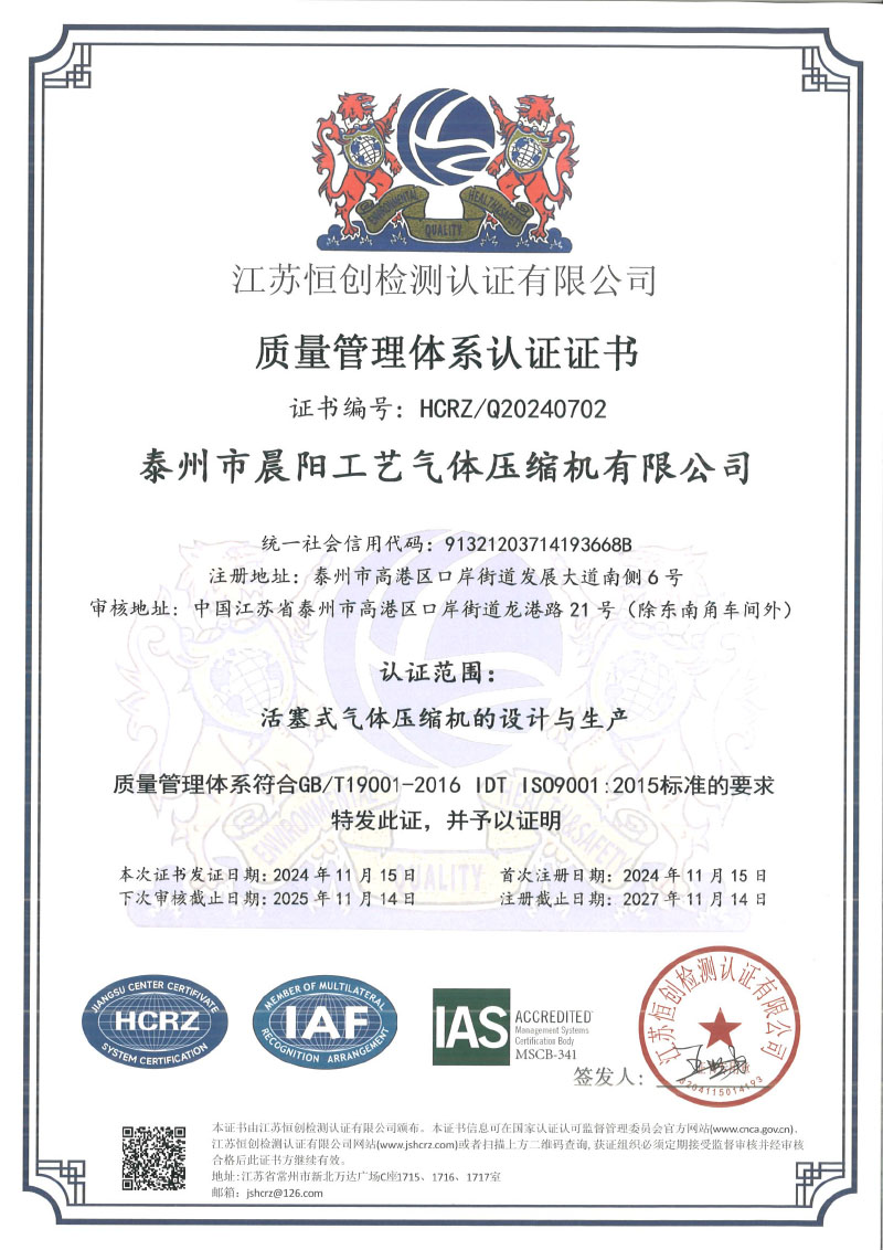 質量管理體系認證證書